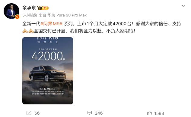 单月大定破42000台！全新一代问界M9上市交出亮眼成绩单
